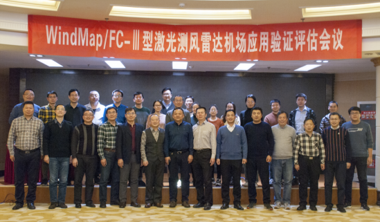 西物激光WindMap/FC-Ⅲ型激光測風(fēng)雷達(dá)機(jī)場應(yīng)用驗(yàn)證評估會議圓滿成功